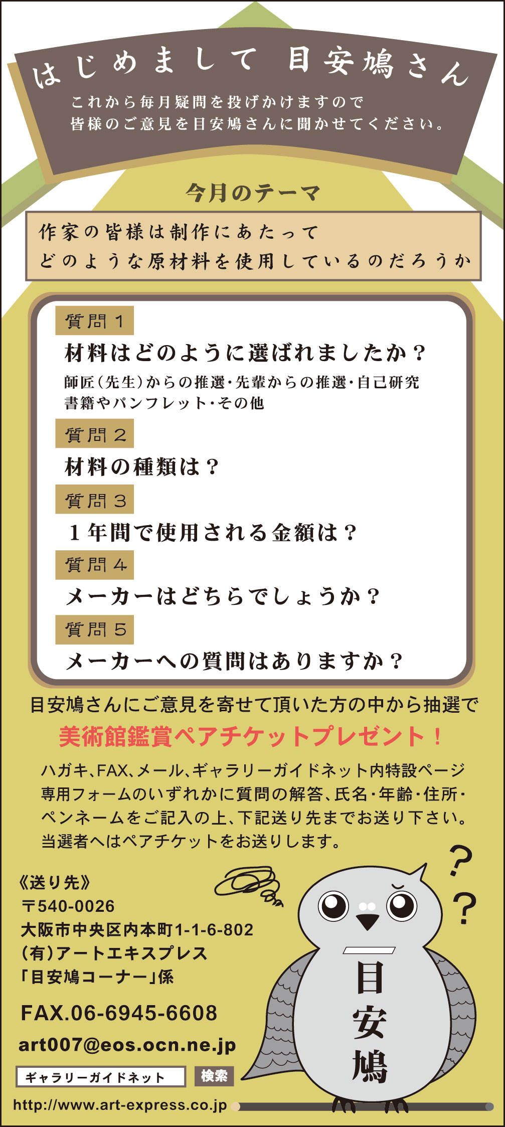 アーティストガイド｜ 有限会社アートエキスプレス